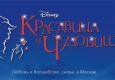    Disney   !
